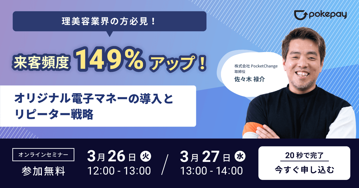 column article cover image for 理美容業界の方必見！ 来店頻度149%にアップ！ オリジナル電子マネーの導入とリピーター戦略