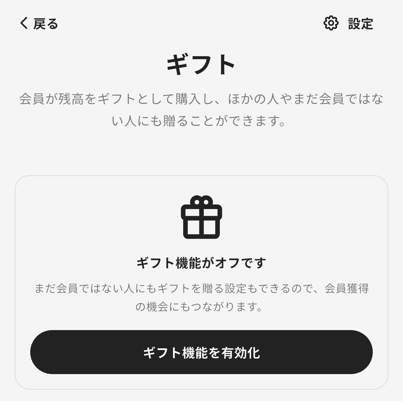 Pokepay（ショップ向け）「ギフト機能」を提供して新規集客に活かしましょう