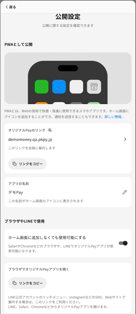 Pokepay（ショップ向け）LINE連携が強化され、メッセージ機能の停止もできるように