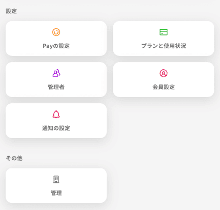 Pokepay（ショップ向け）LINE連携が強化され、メッセージ機能の停止もできるように