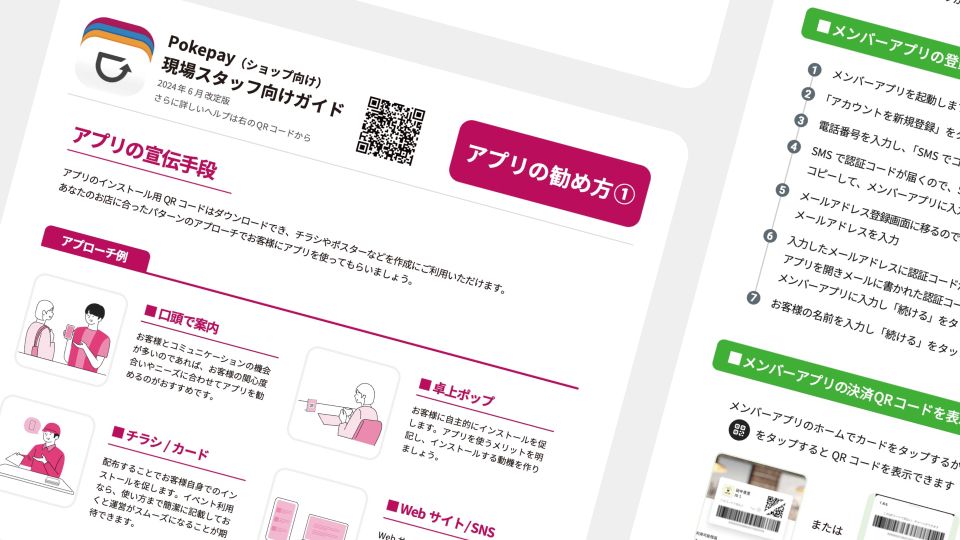 text library of Guide for Field Staff of Pokepay