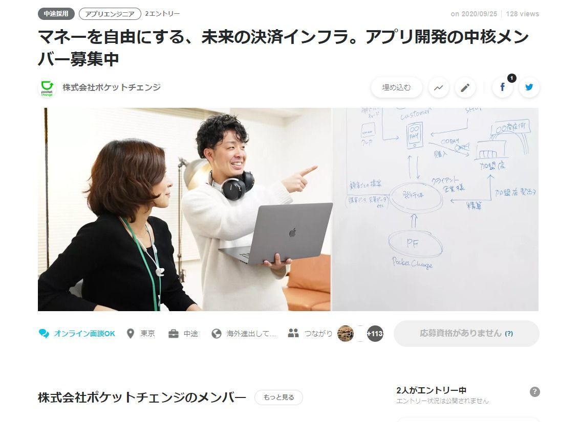 独自の電子マネーをつくれる『pokepay』アプリ開発の中核メンバー募集中 のコラムの記事のカバー画像 