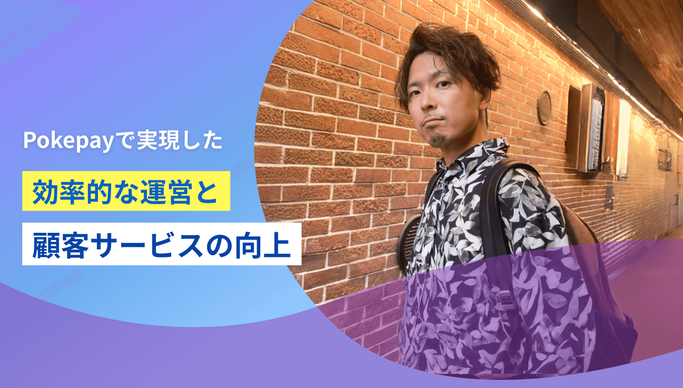 Seeekpay 導入事例のカバー画像