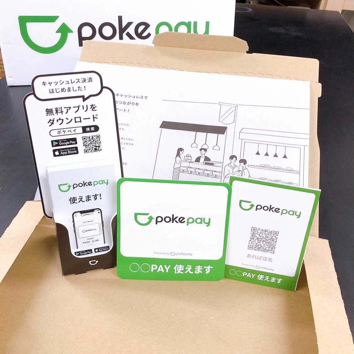 column article cover image for 「pokepay（ポケペイ）」スターターキットを作成しました