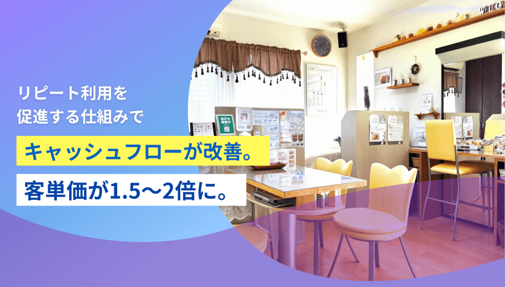 LeRien Pay 導入事例のカバー画像