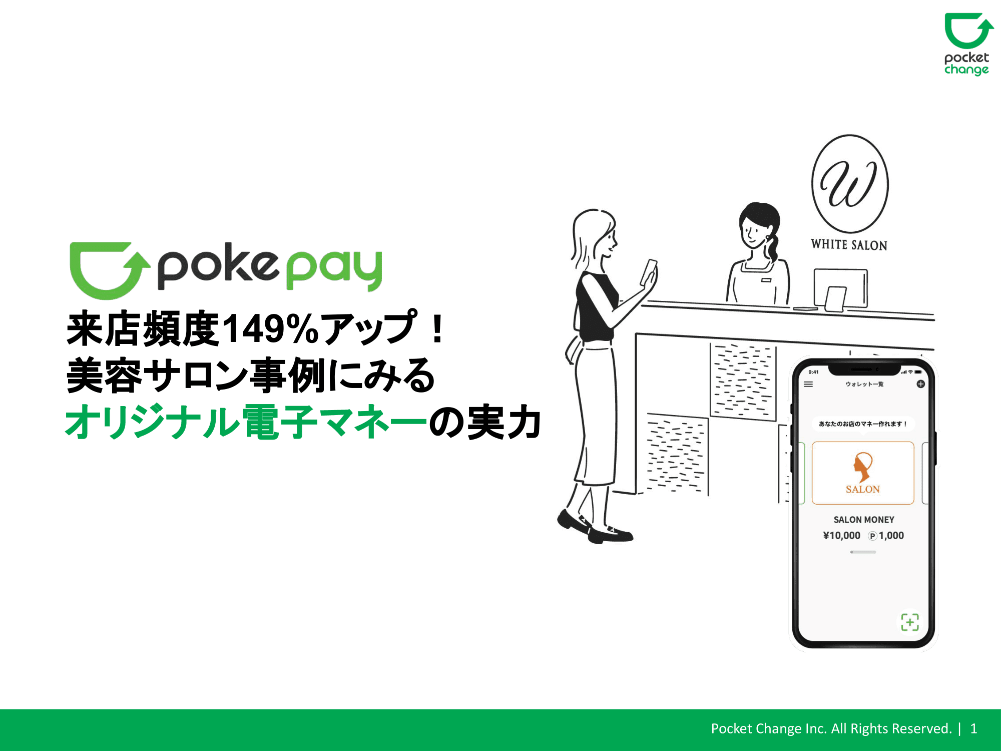 美容サロンでのpokepay活用事例をまとめたホワイトペーパーを公開 のコラムの記事のカバー画像 
