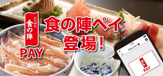 食の陣Pay.jpg