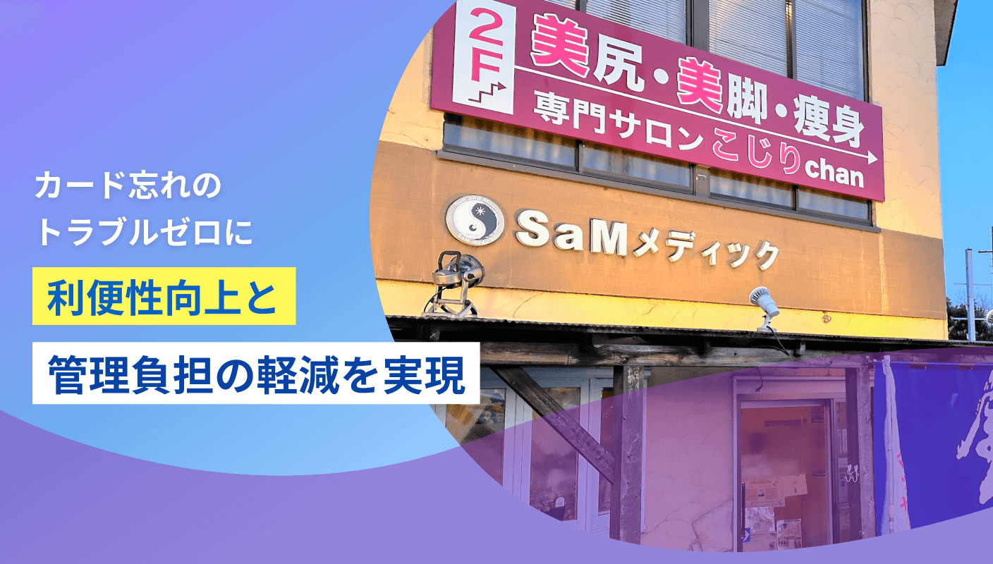 SaM's Pay 導入事例のカバー画像