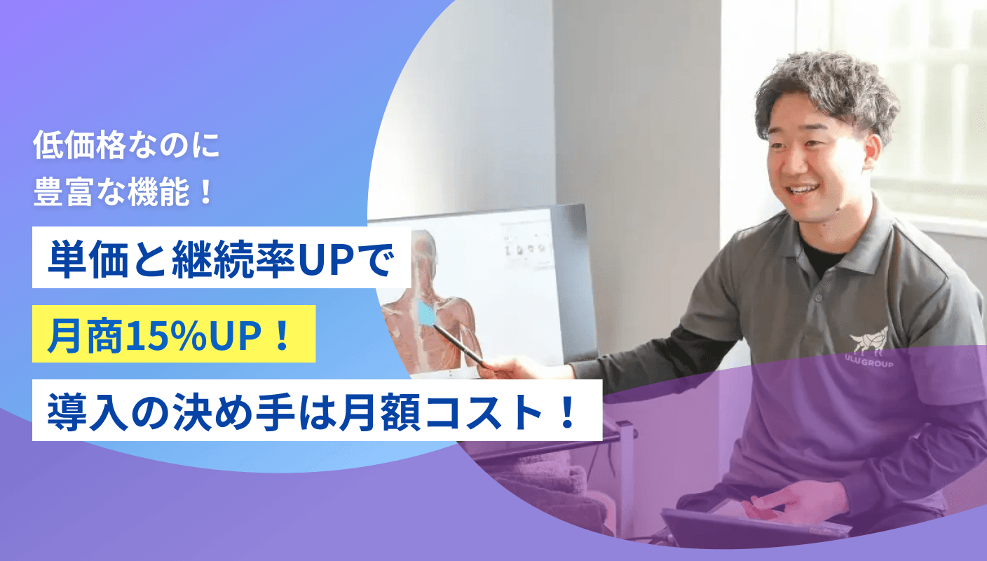 ULU GYM 導入事例のカバー画像