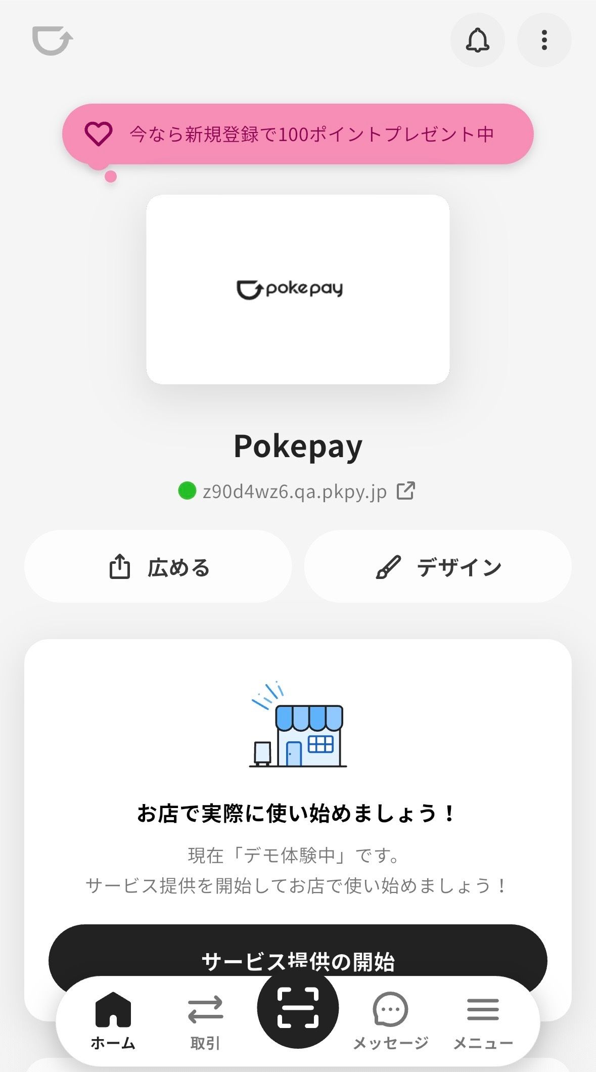 Pokepay（ショップ向け）への「ひとことメッセージ機能」追加のお知らせ