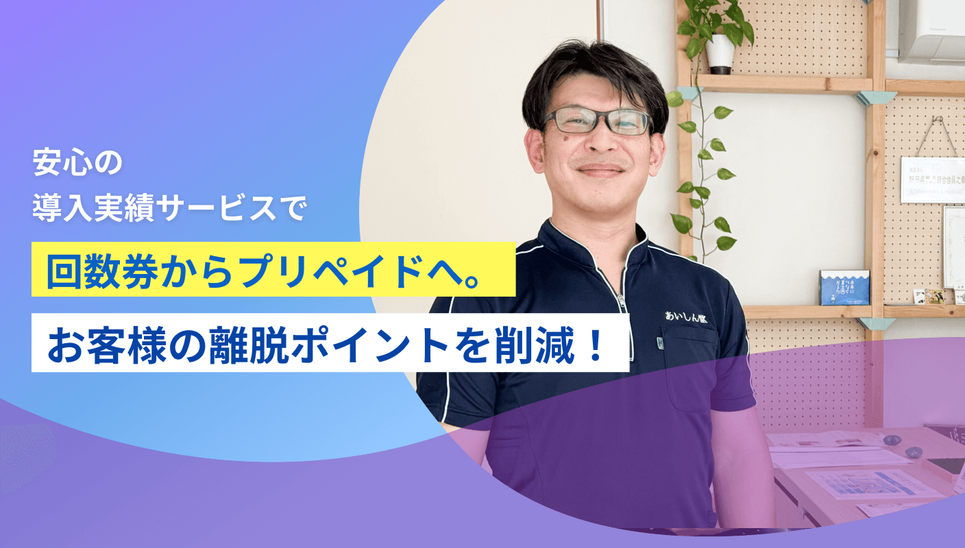 あいしん堂 導入事例のカバー画像