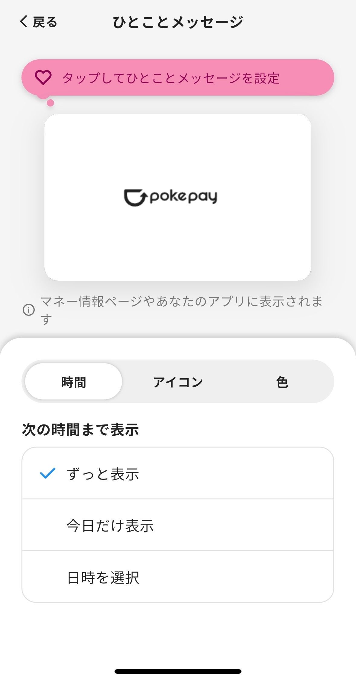 Pokepay（ショップ向け）への「ひとことメッセージ機能」追加のお知らせ