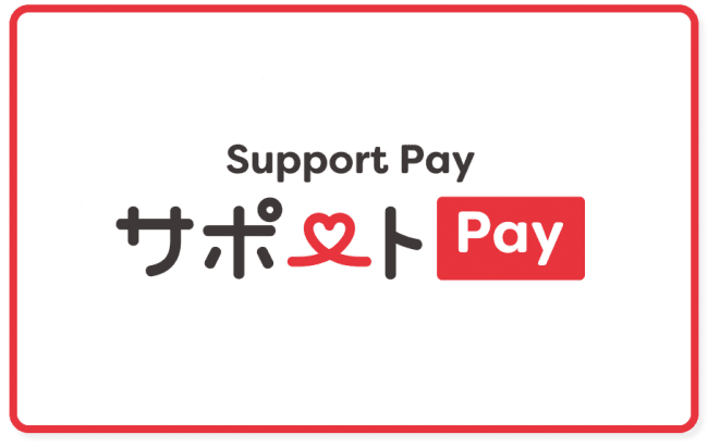 【北海道初】「ポケペイ」を活用した地域に貢献できる社会還元型の電子マネー「サポートペイ」がリリース！ のコラムの記事のカバー画像 