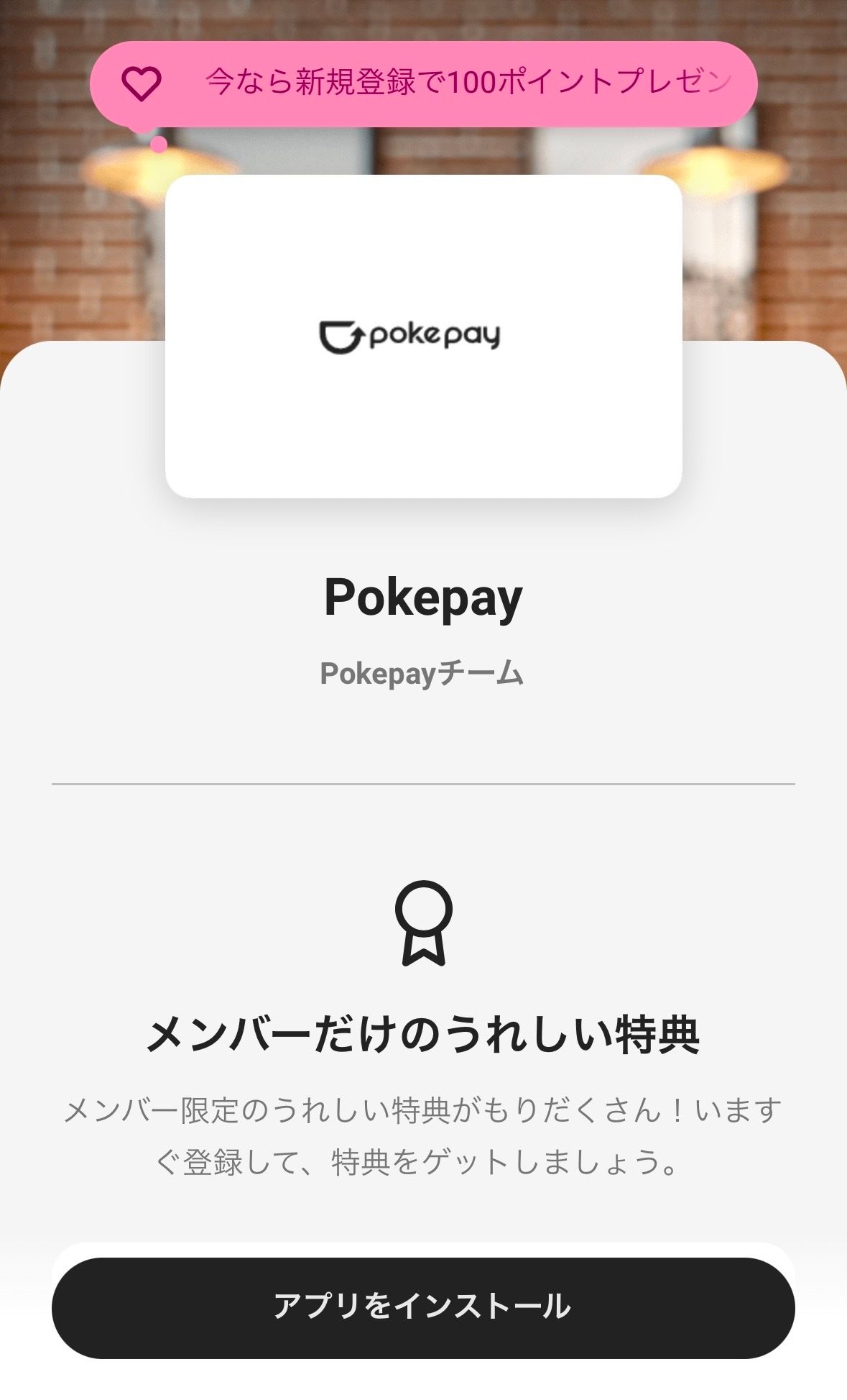 Pokepay（ショップ向け）への「ひとことメッセージ機能」追加のお知らせ