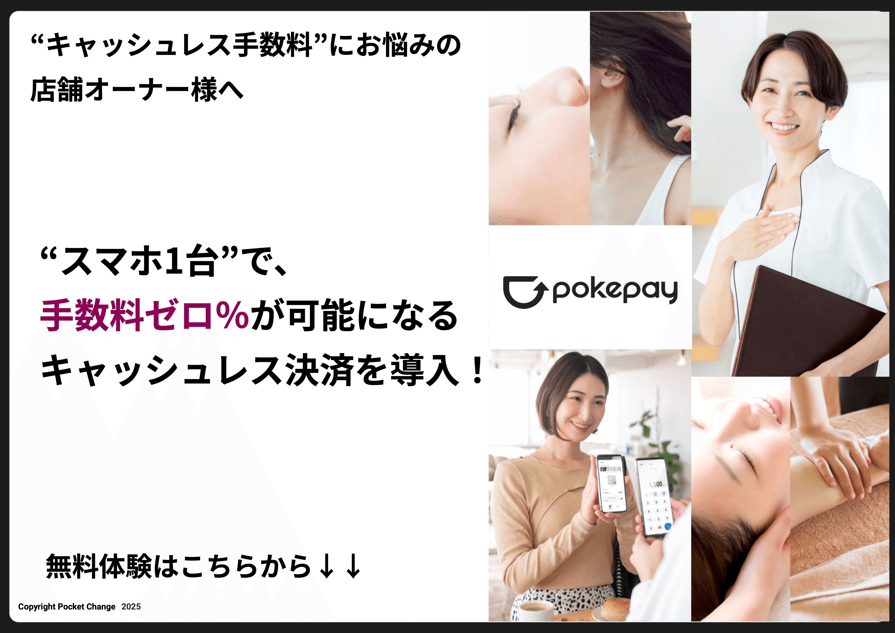 “手数料0%”が可能な決済サービスを\n無料でお試し