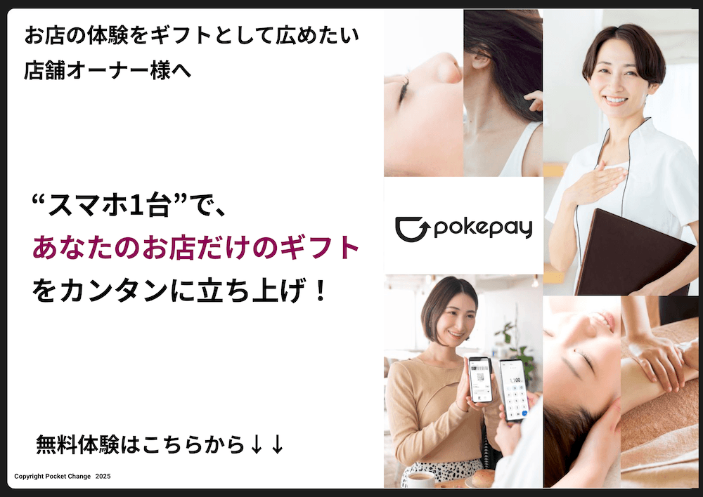 スマホ1台で、紹介が自然に増える\n“デジタルギフト”をかんたん導入