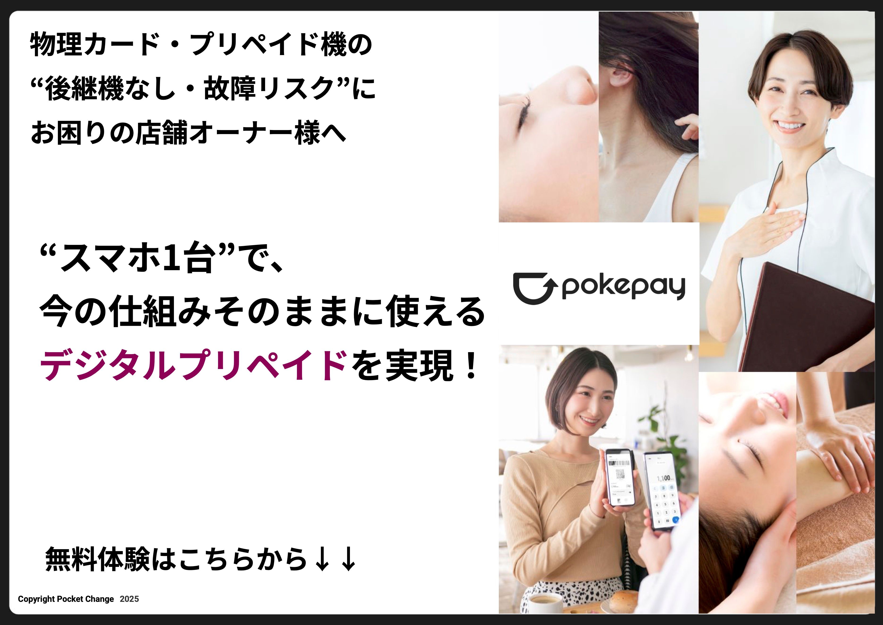 物理カード・プリペイドの\n“簡単デジタル化”を無料でお試し