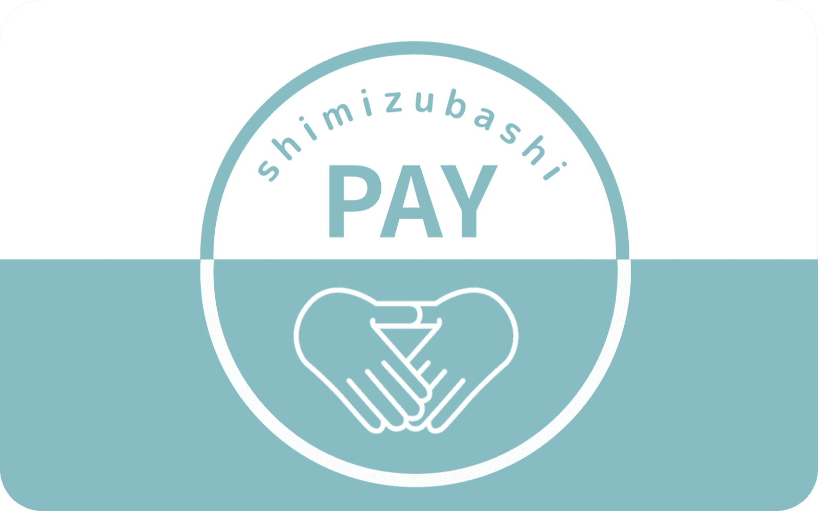 しみずばし鍼灸整骨院 のマネー画像