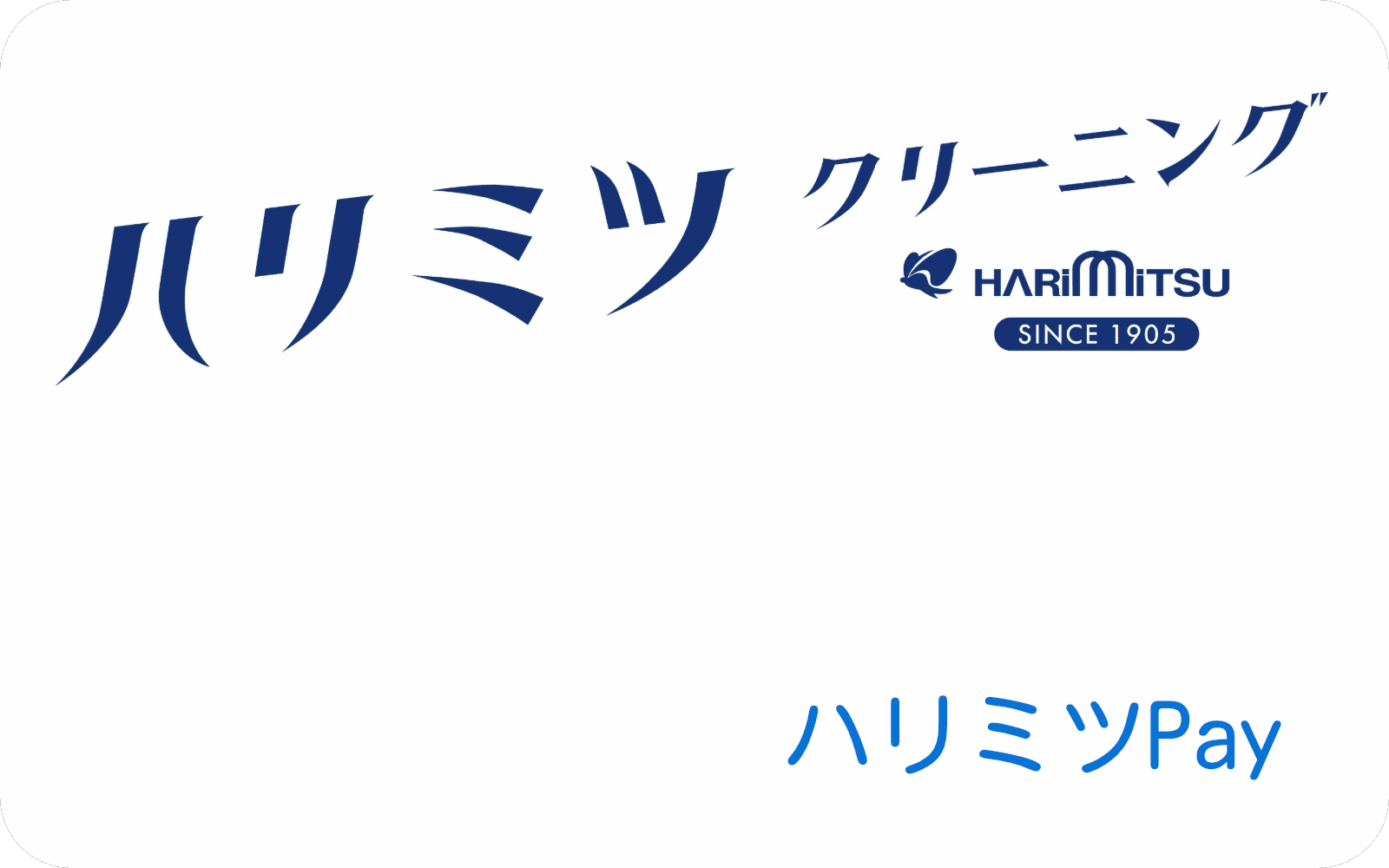  ハリミツクリーニング のマネー画像