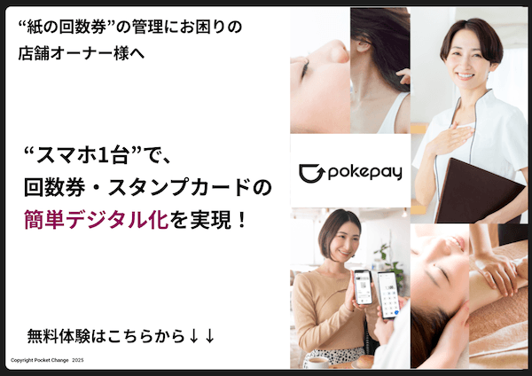回数券・スタンプカードの\n“簡単デジタル化”を無料でお試し