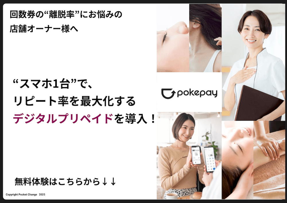 離脱率の高い紙の回数券から\nリピートする“デジタルプリペイド”へ