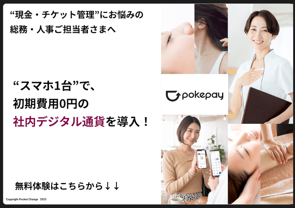 初期費用0円・スマホ1台で\n“社内デジタル通貨” をかんたん導入