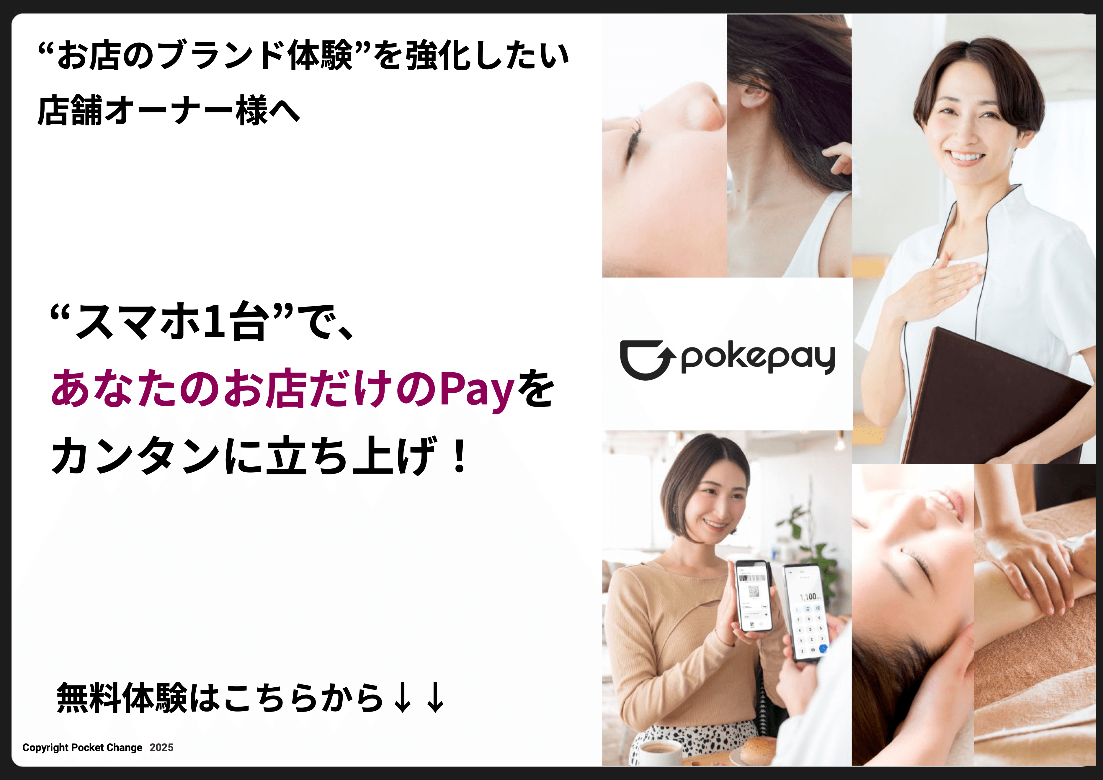 “あなたのお店専用”の\nPay・プリペイドを0円で作れる