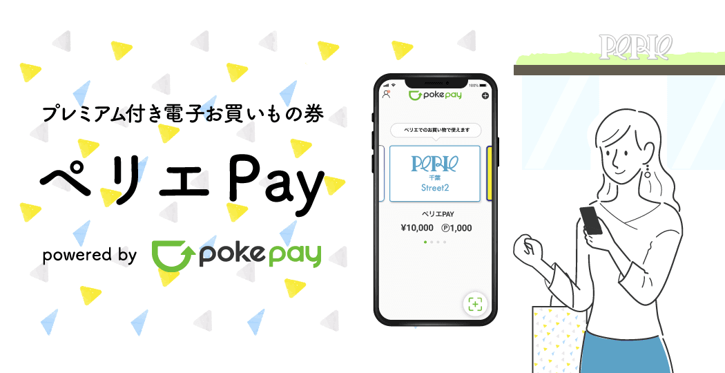 ペリエpay 導入事例のカバー画像