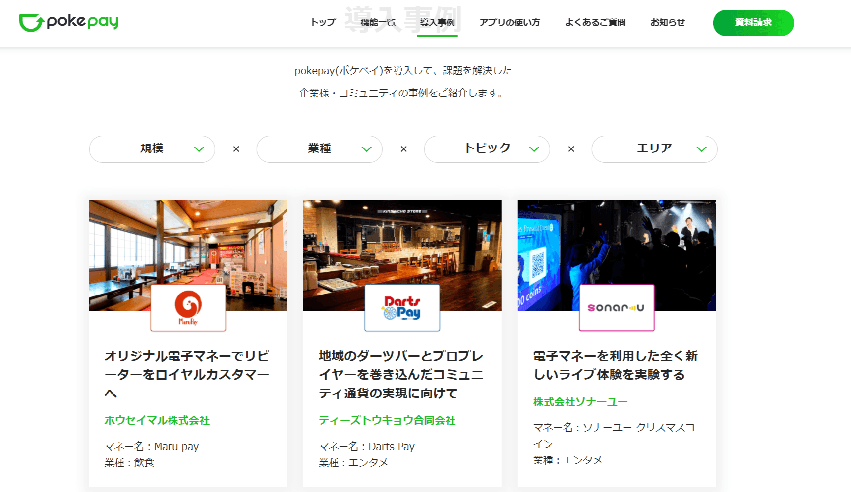 導入事例ページリニューアルのお知らせ のコラムの記事のカバー画像 