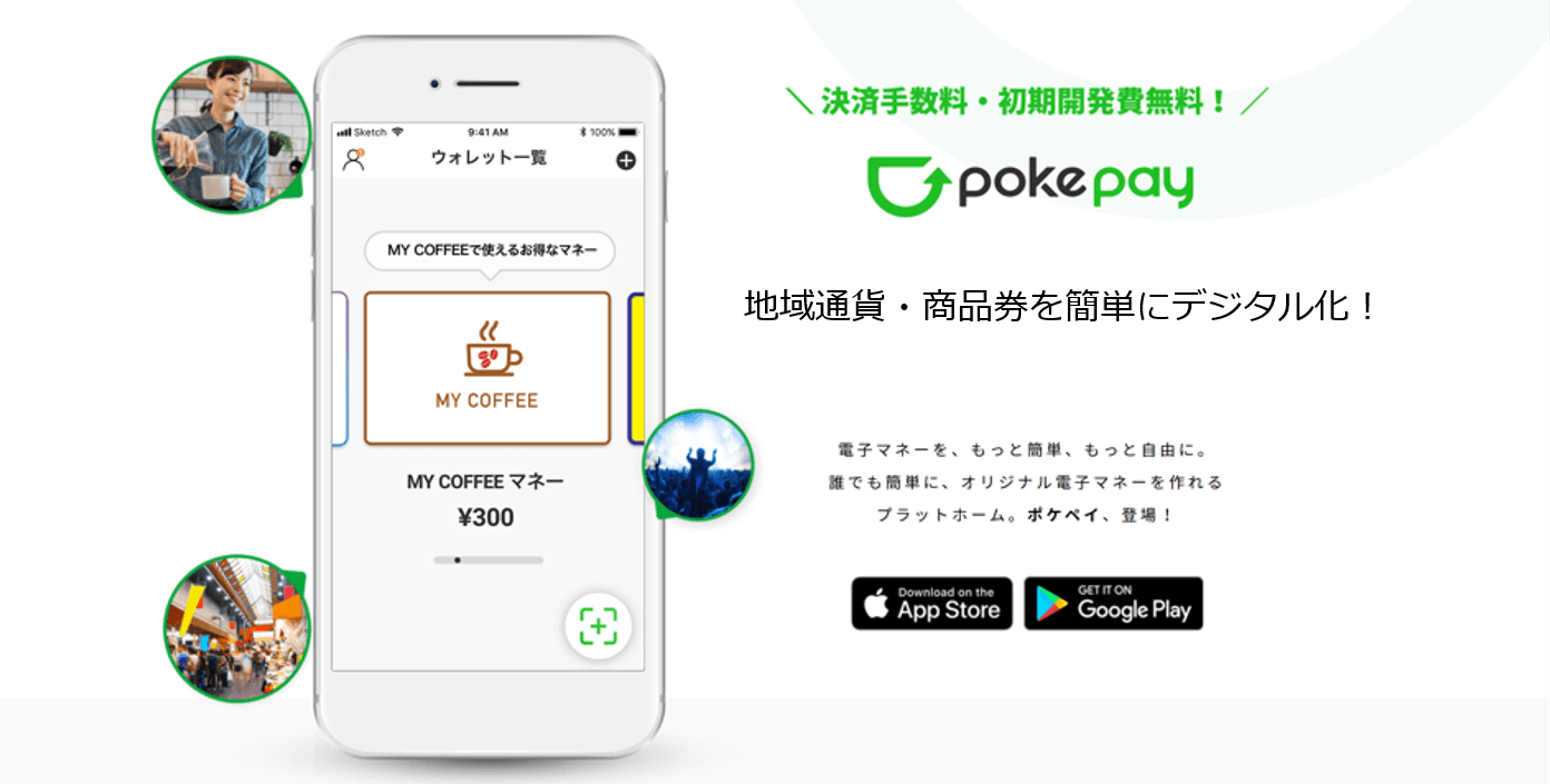 column article cover image for 【アフターコロナの地域経済を盛り上げる！】プレミアム付商品券や地域通貨をデジタルでラクに実現！？