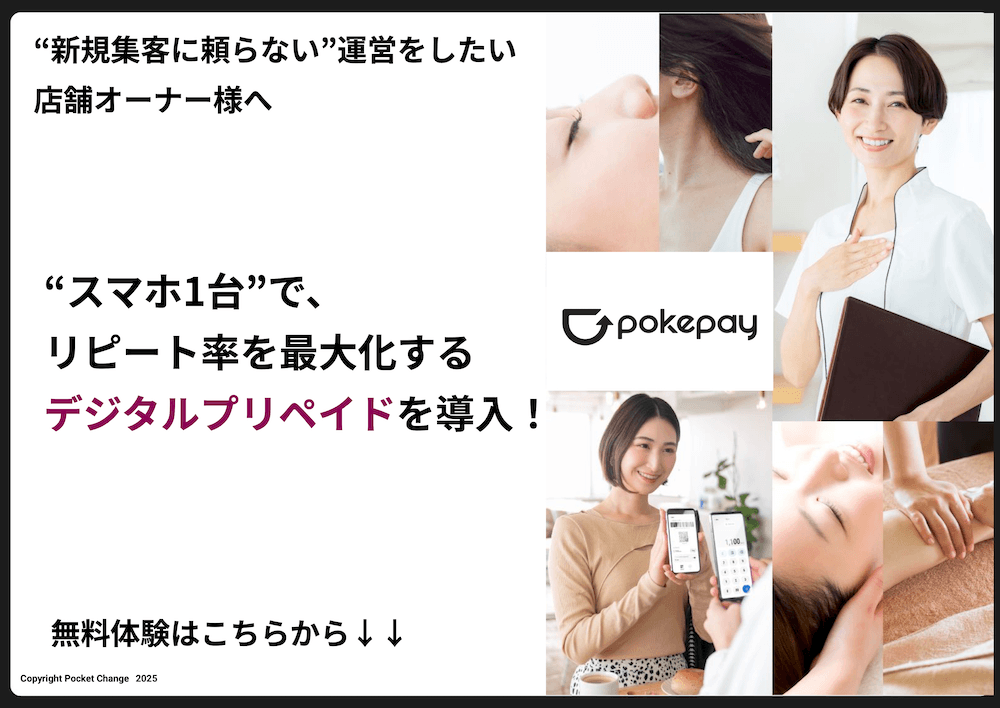 スマホ1台で、既存のお客様を\n“囲い込む”デジタルプリペイドを導入