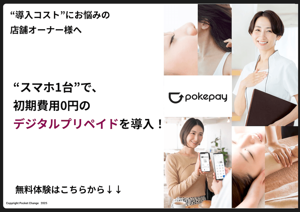 初期費用0円・スマホ1台で\n“デジタルプリペイド”をかんたん導入