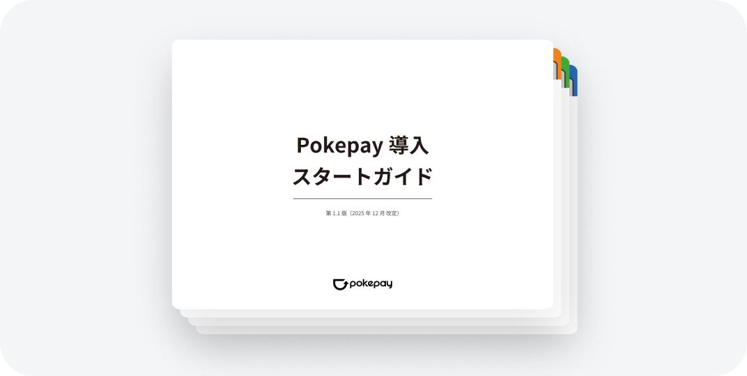 Pokepay Implementation Start Guide
