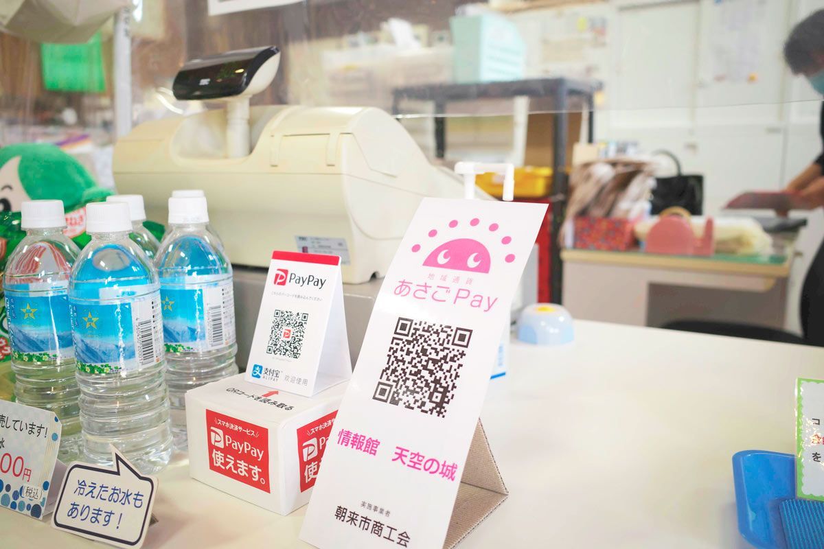 あさごPay決済コード