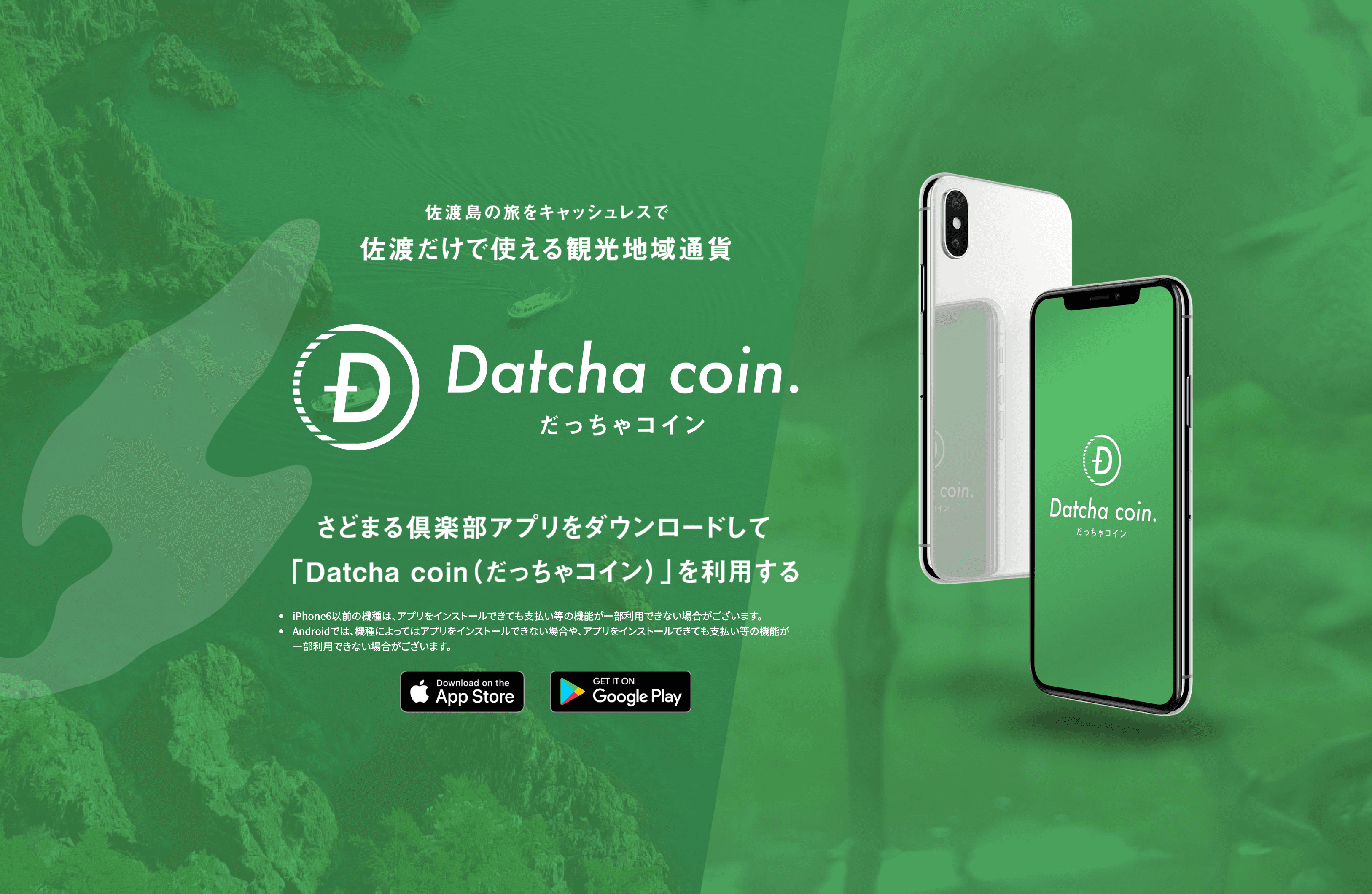 だっちゃコイン 導入事例のカバー画像